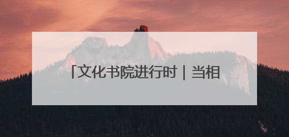 文化书院进行时｜当相亲会遇上“后备厢集市”，打造今夏独有的浪漫